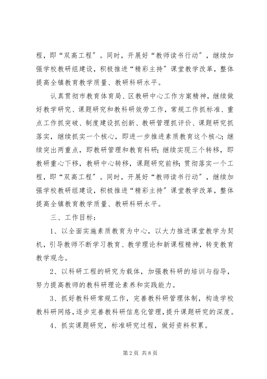 2023年小度教育科研工作计划.docx_第2页