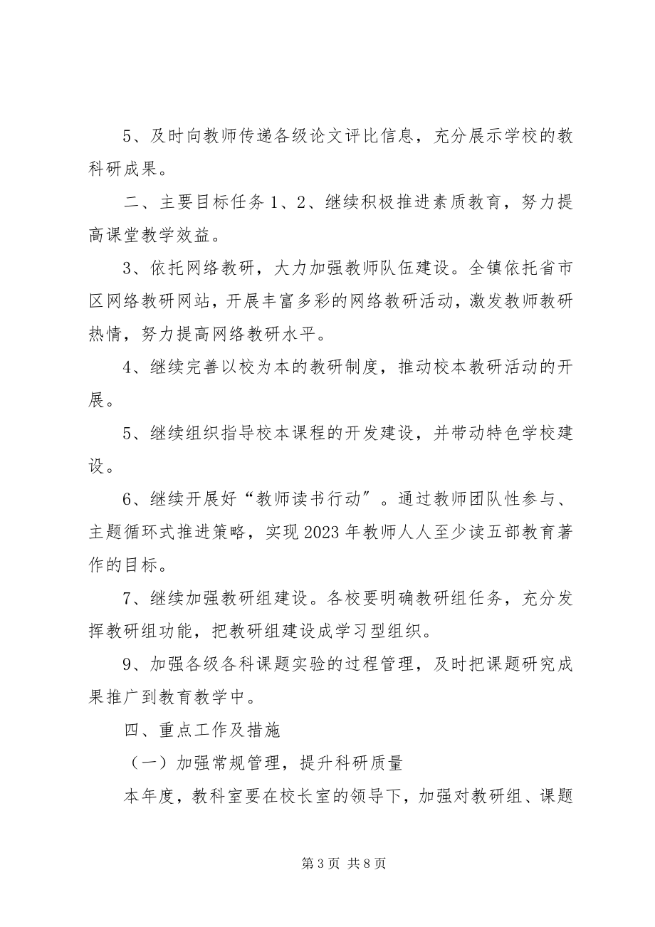 2023年小度教育科研工作计划.docx_第3页