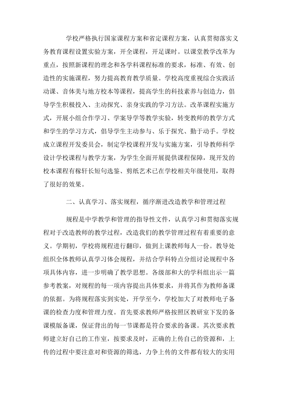 2023年迎接教学视导汇报材料.docx_第2页