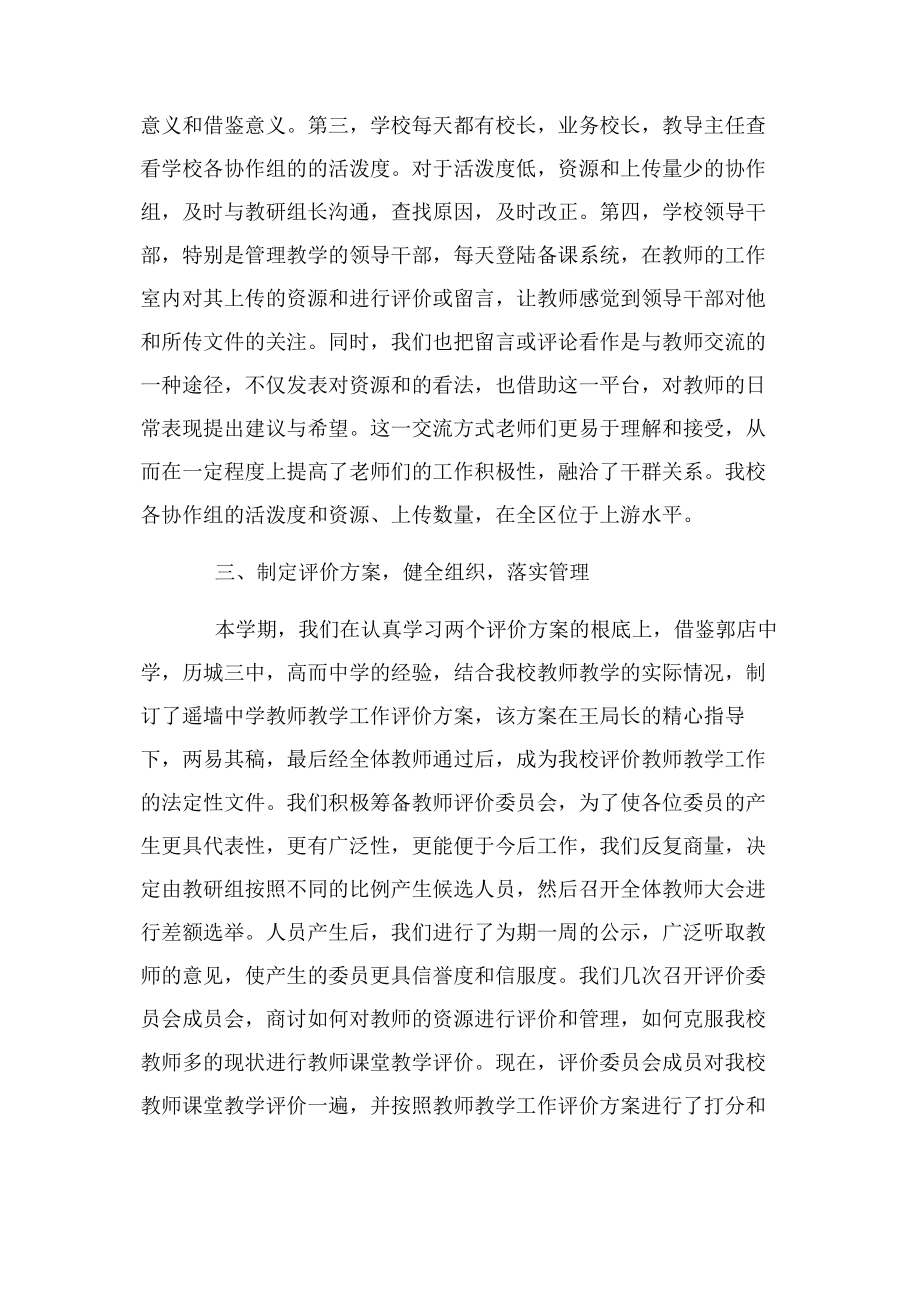 2023年迎接教学视导汇报材料.docx_第3页