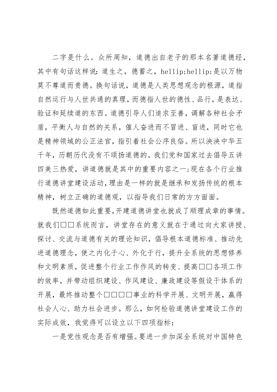 2023年道德讲堂动员致辞稿新编.docx_第2页