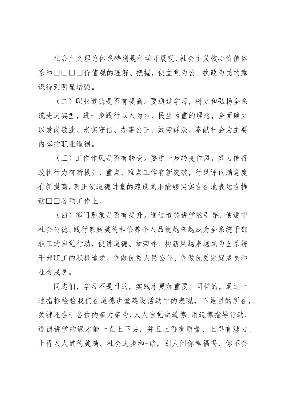 2023年道德讲堂动员致辞稿新编.docx_第3页