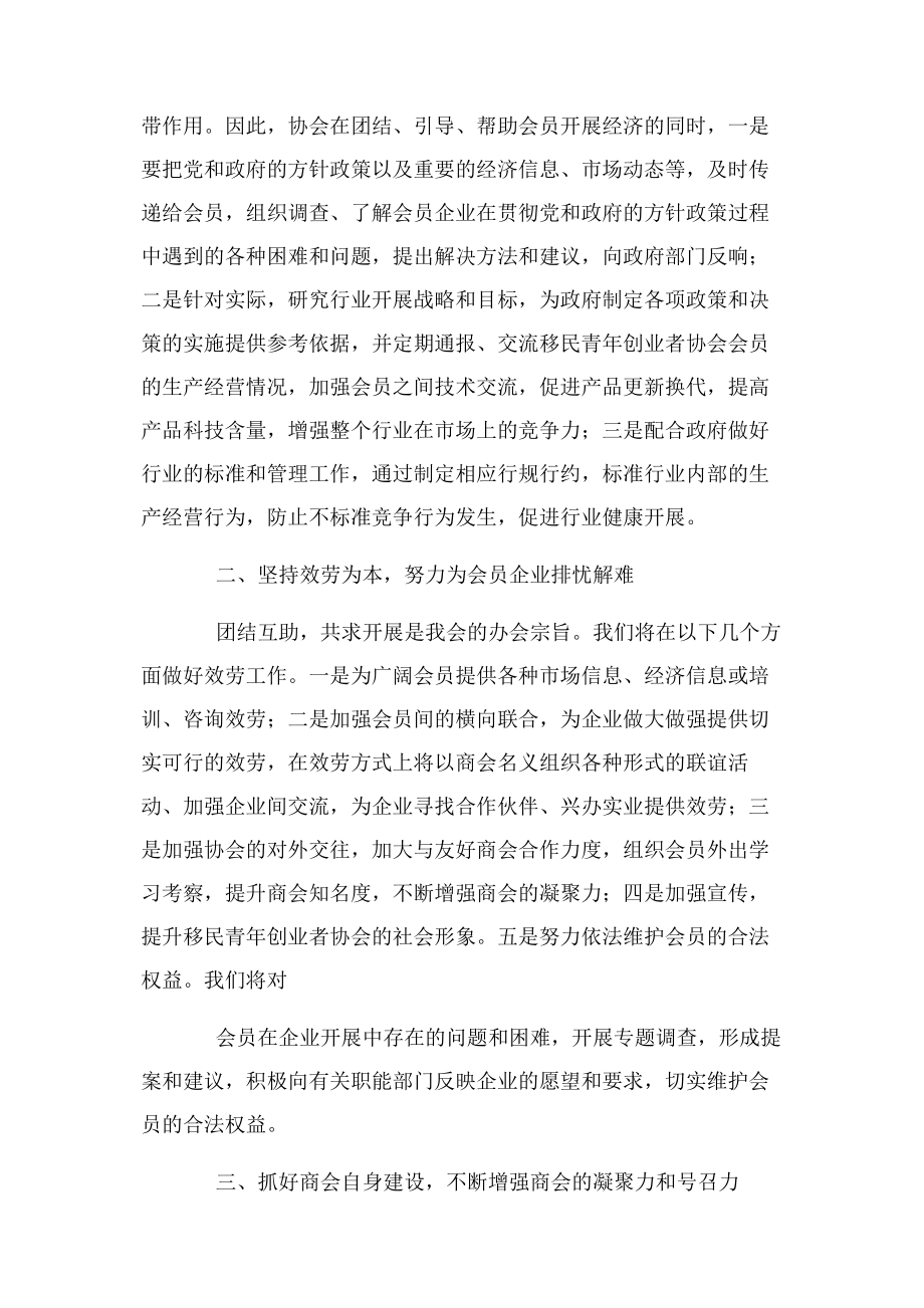 2023年佛教协会会长发言稿.docx_第2页