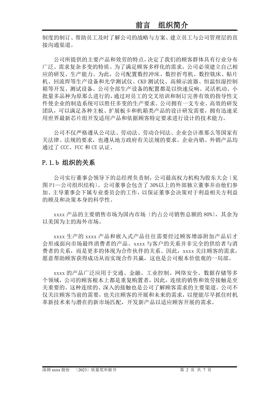 2023年质量奖参评资料组织简介.doc_第2页