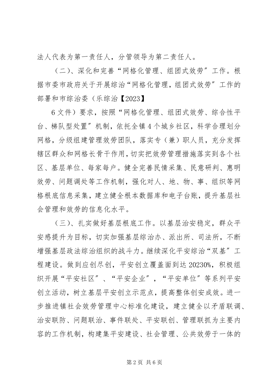 2023年乡镇年度社会综治工作总结.docx_第2页