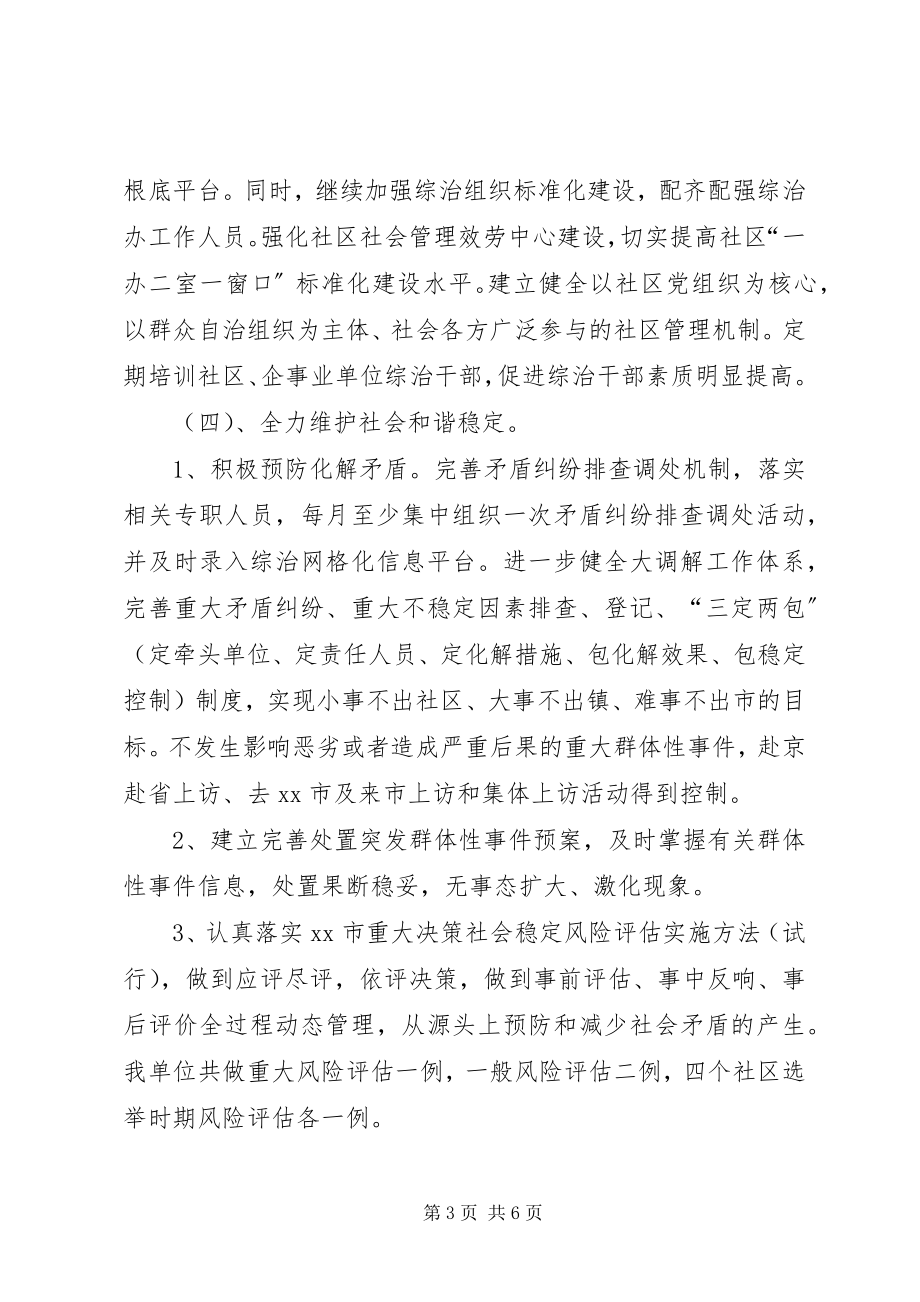 2023年乡镇年度社会综治工作总结.docx_第3页