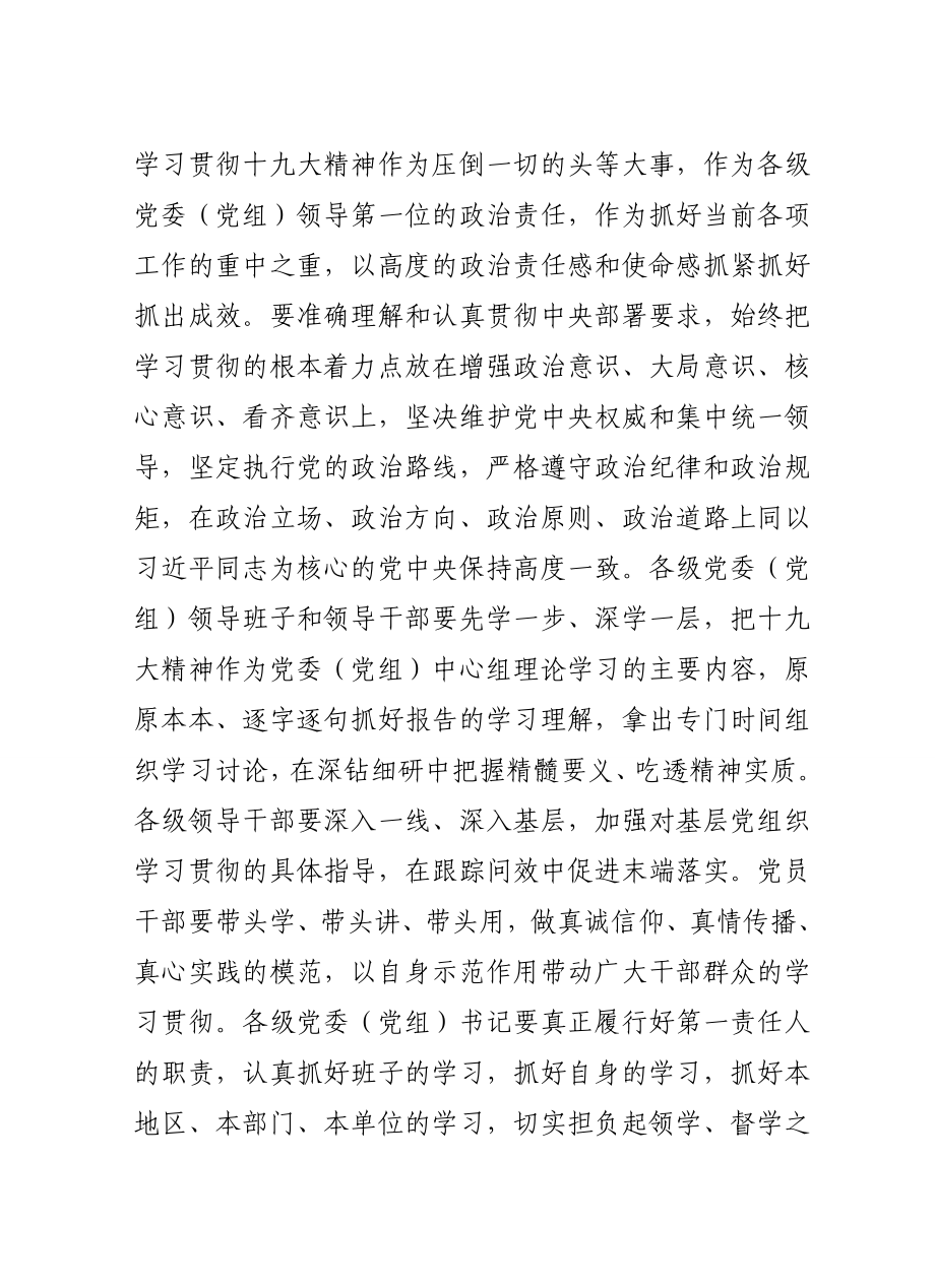 十九大精神学习贯彻部署会讲话范文.doc_第2页