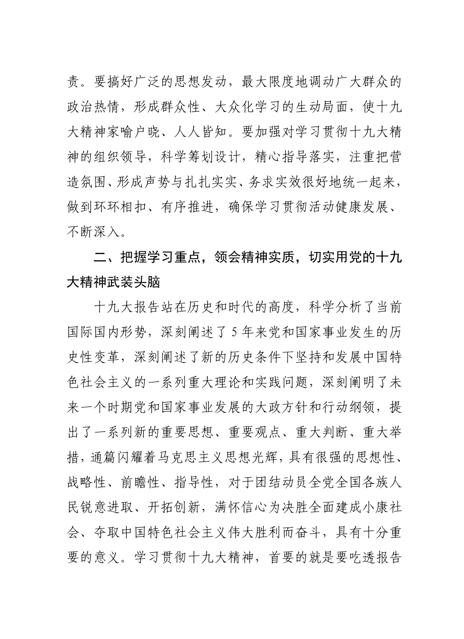 十九大精神学习贯彻部署会讲话范文.doc_第3页