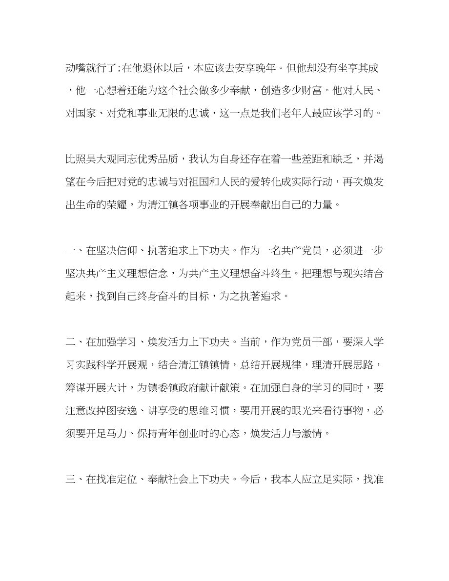 2023年乡镇学习吴大观心得体会2.docx_第2页