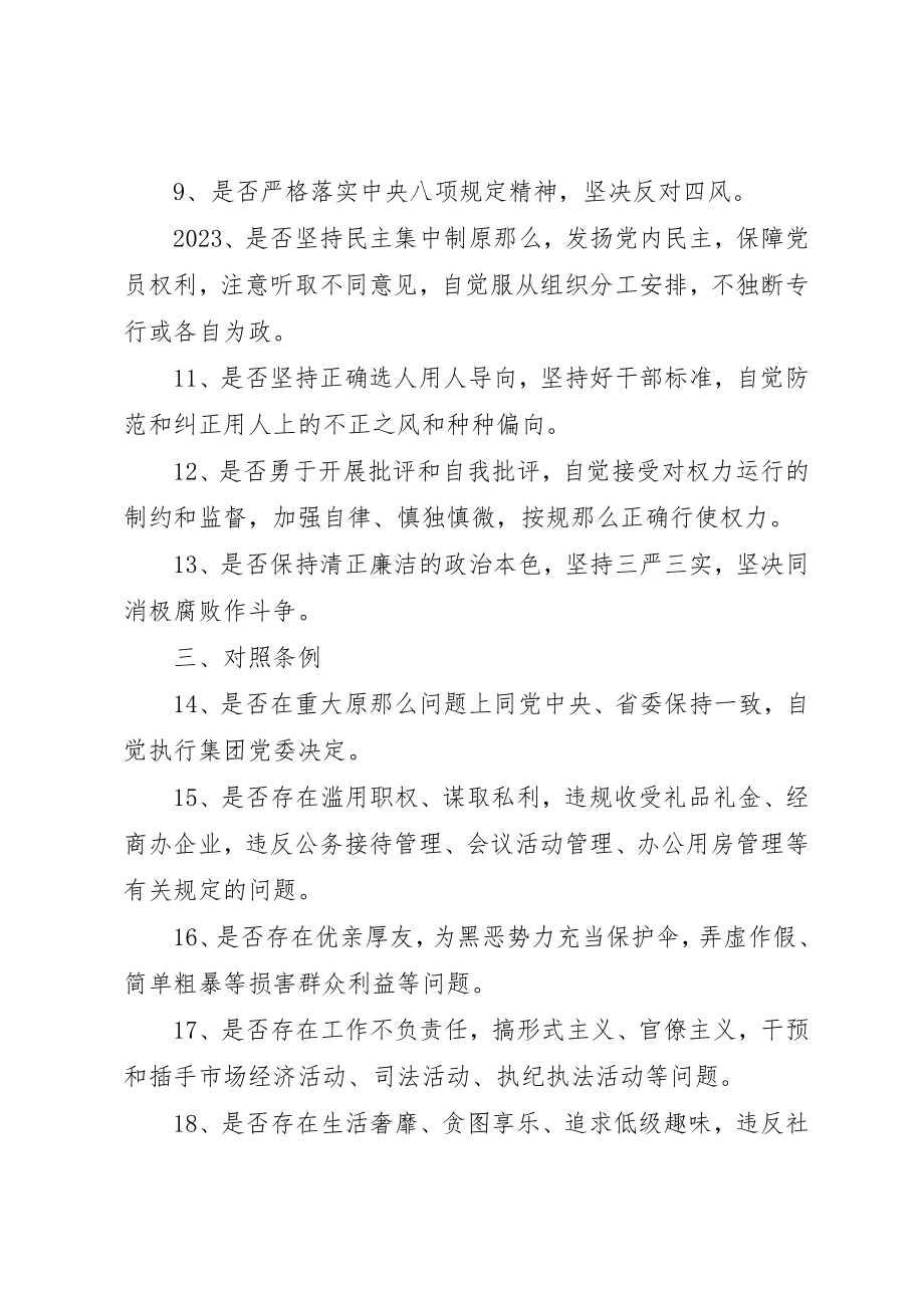 2023年党员检视问题清单和整改措施.docx_第2页