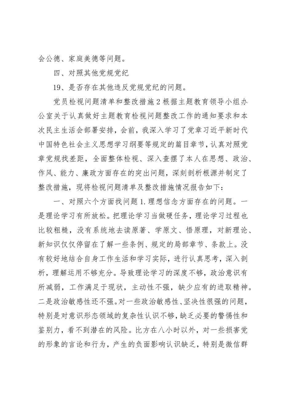 2023年党员检视问题清单和整改措施.docx_第3页