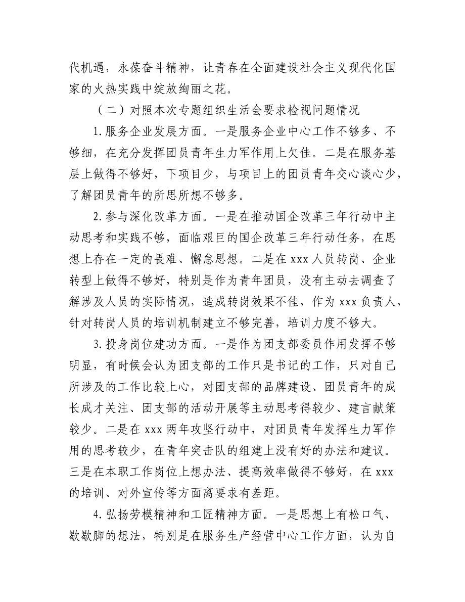 2022年专题组织生活会对照检查材料汇编（5篇）（个人）.docx_第3页