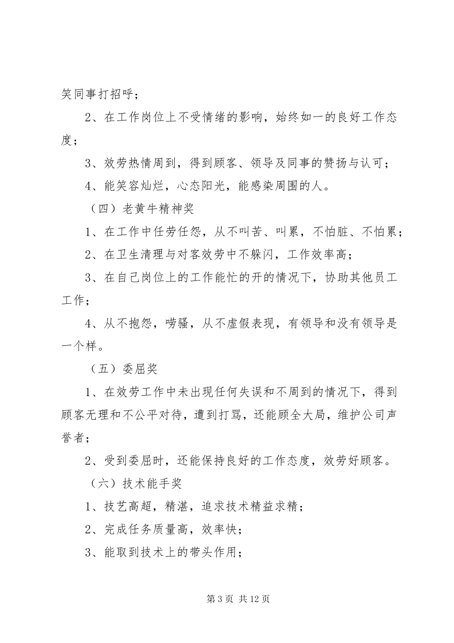 2023年公司年度优秀员工及优秀部门的评选标准.docx_第3页