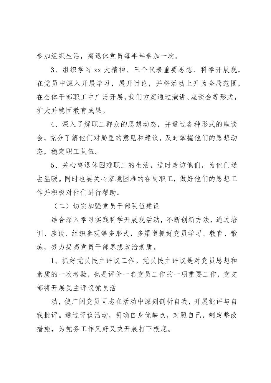 2023年党建个人工作计划.docx_第2页