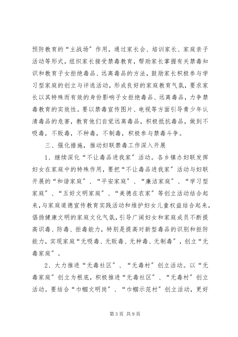 2023年妇联禁毒工作计划两篇.docx_第3页