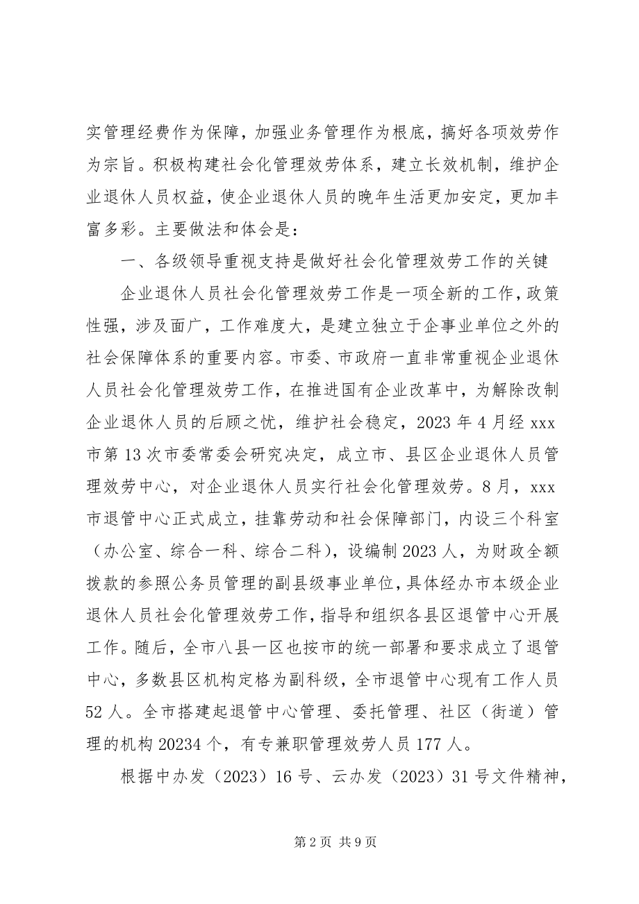 2023年xx市在全省社会保险工作会议上的经验交流材料.docx_第2页