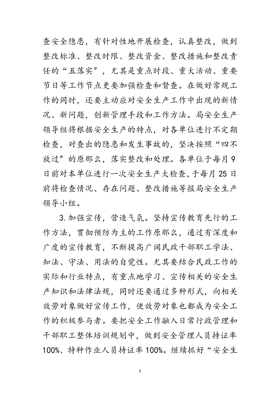 2023年民政局安全生产工作计划范文.doc_第2页