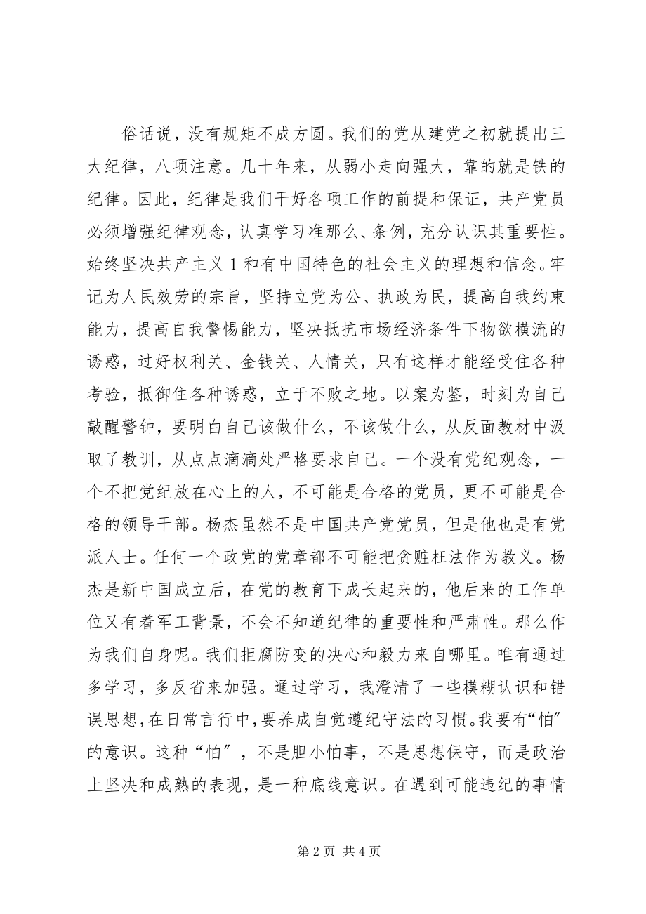 2023年以案释纪主题学习心得体会.docx_第2页