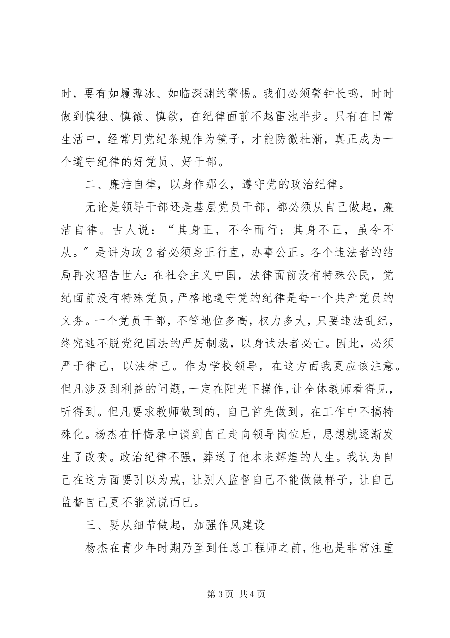 2023年以案释纪主题学习心得体会.docx_第3页