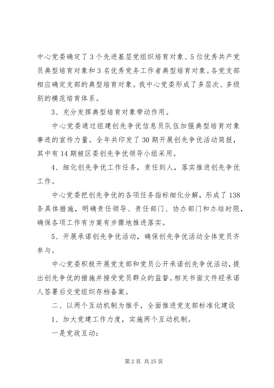 2023年广电系统党员会议记录.docx_第2页