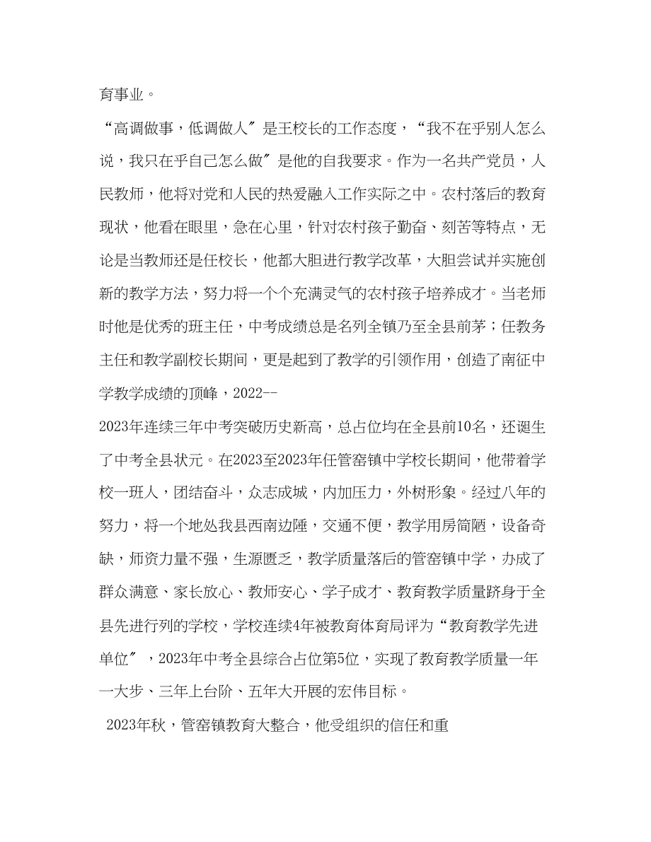 2023年校长个人先进事迹材料.docx_第2页