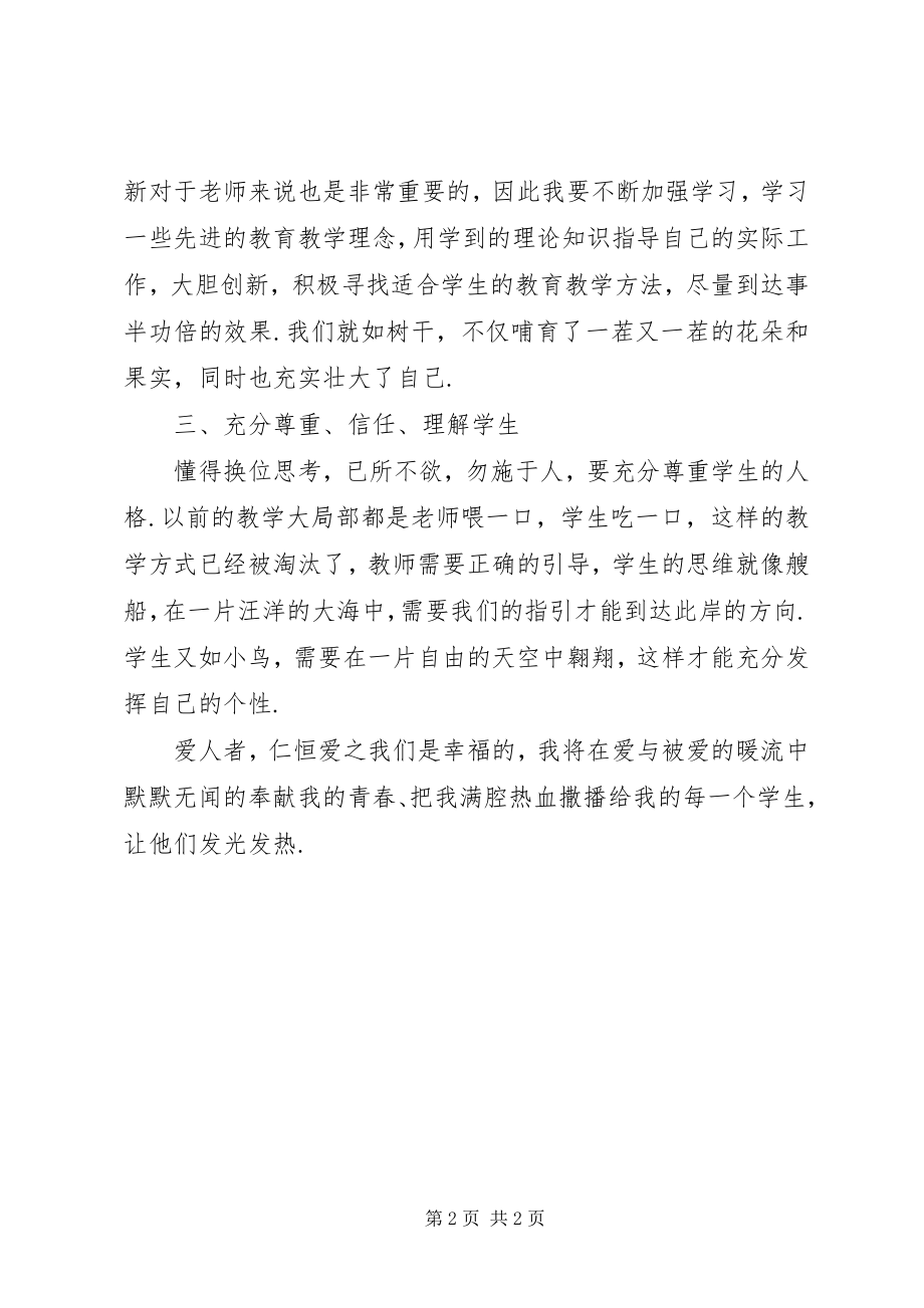 2023年学习市优秀教师先进事迹心得体会2.docx_第2页