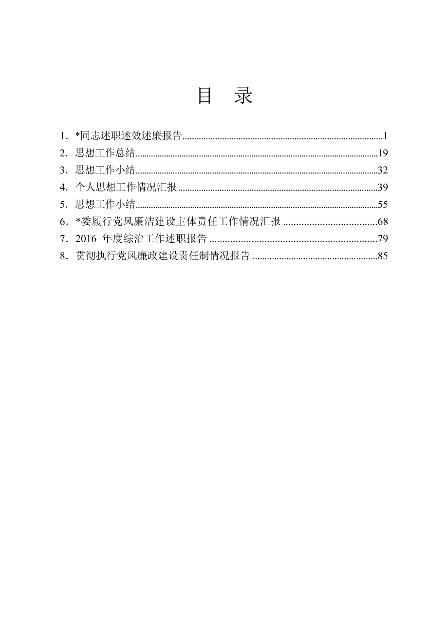 （8篇）年底所需各类材料样板小合集（一）.doc_第1页