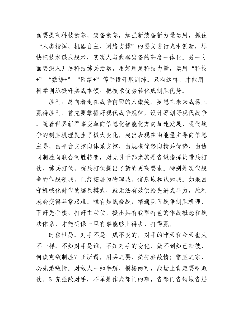 用新的伟大奋斗创造新的伟业系列评论汇编（17篇）.docx_第3页