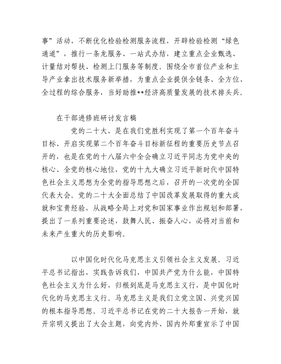 （2篇）在干部进修班研讨发言范文.docx_第3页