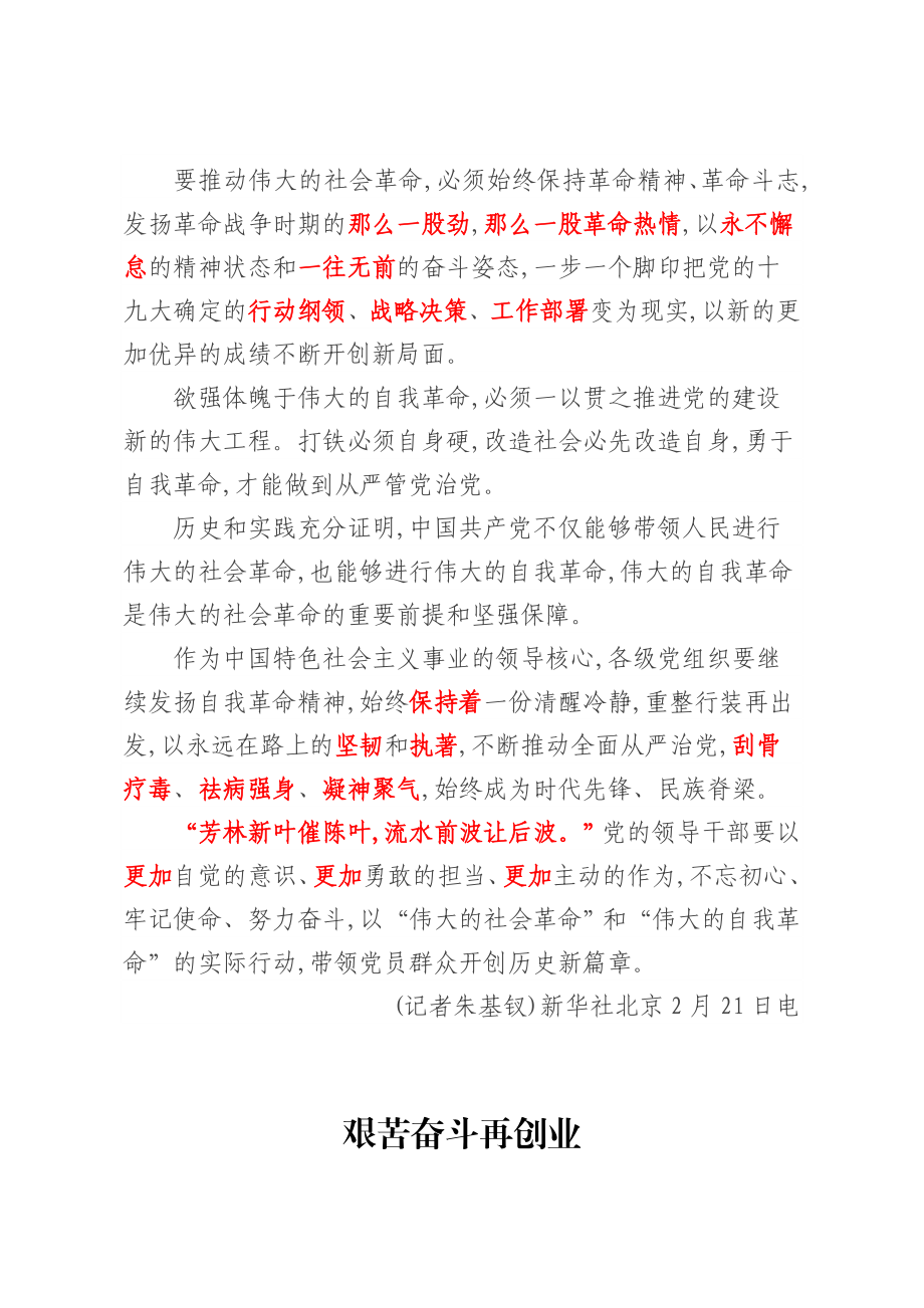 拜读两篇新时代“奋斗”的精彩社论.doc_第2页