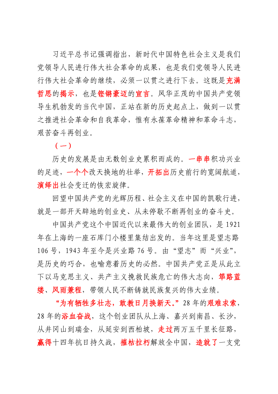 拜读两篇新时代“奋斗”的精彩社论.doc_第3页