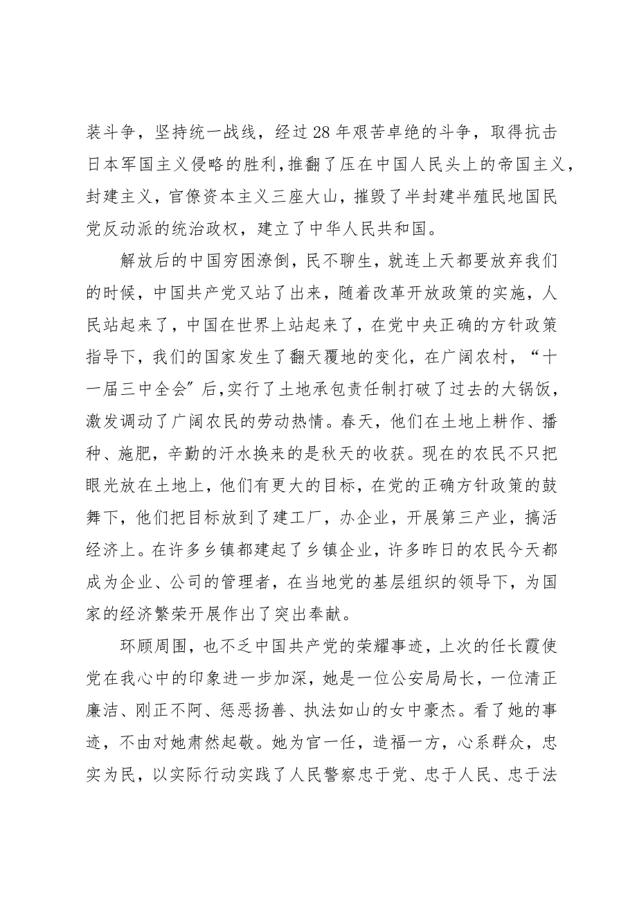 2023年大学生党在我心中主题征文1500字.docx_第2页