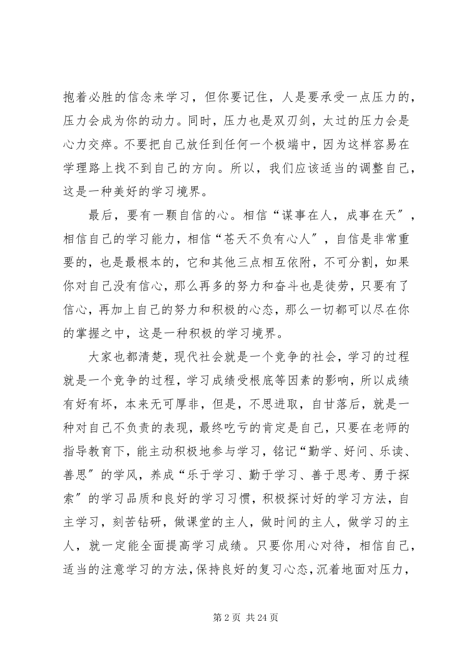 2023年有关学习心态的演讲稿.docx_第2页