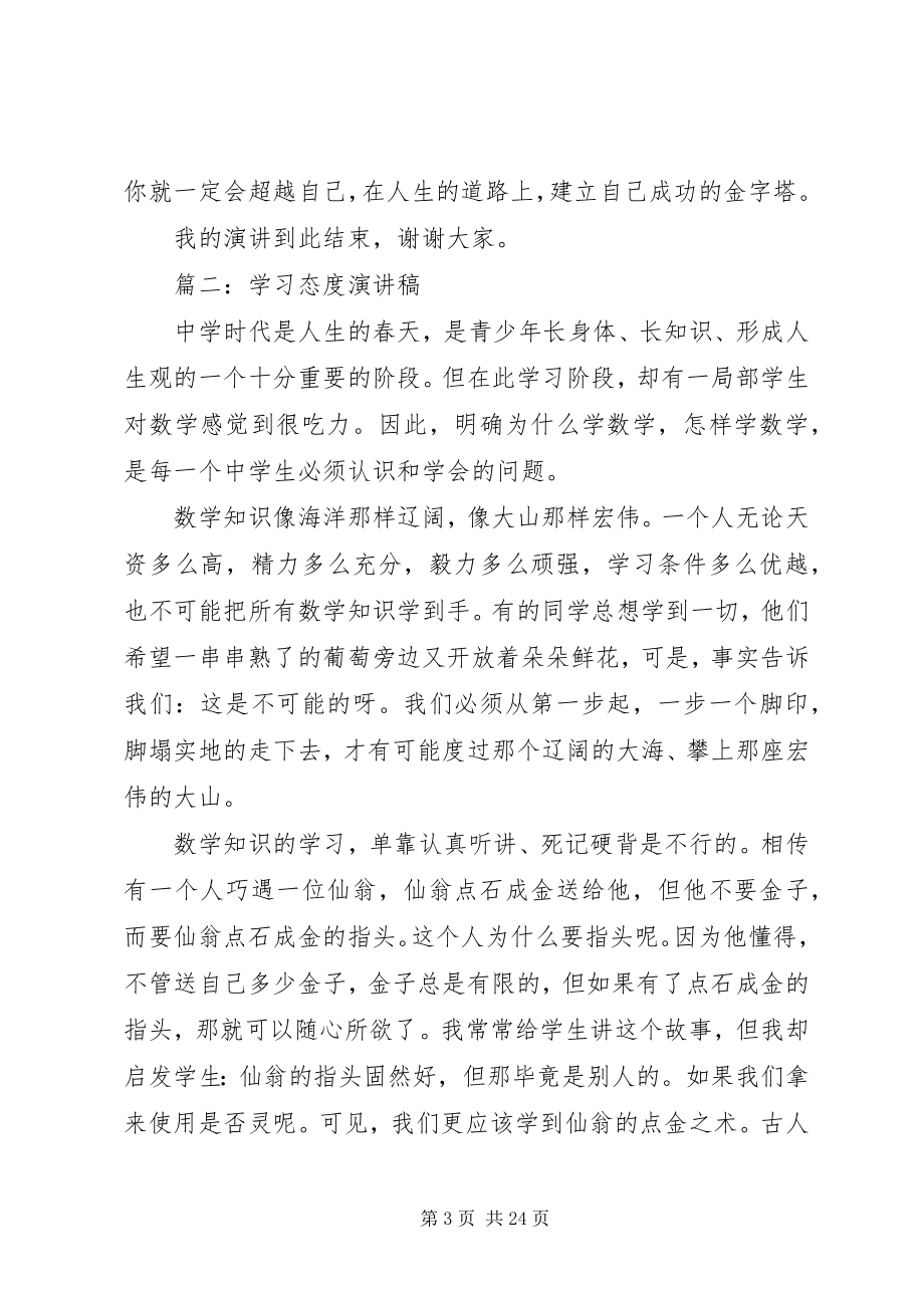 2023年有关学习心态的演讲稿.docx_第3页