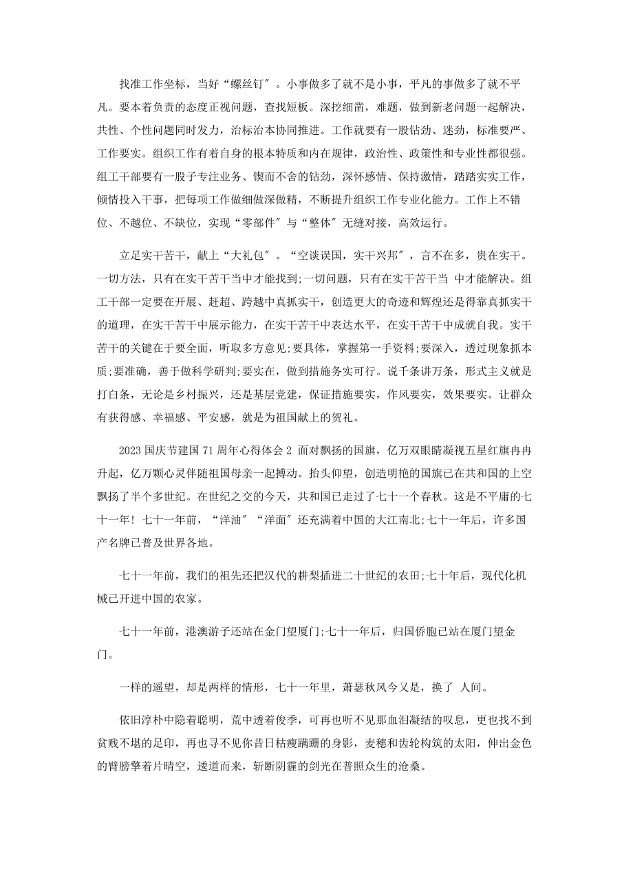 2023年国庆节建国71周年心得体会五.docx_第2页