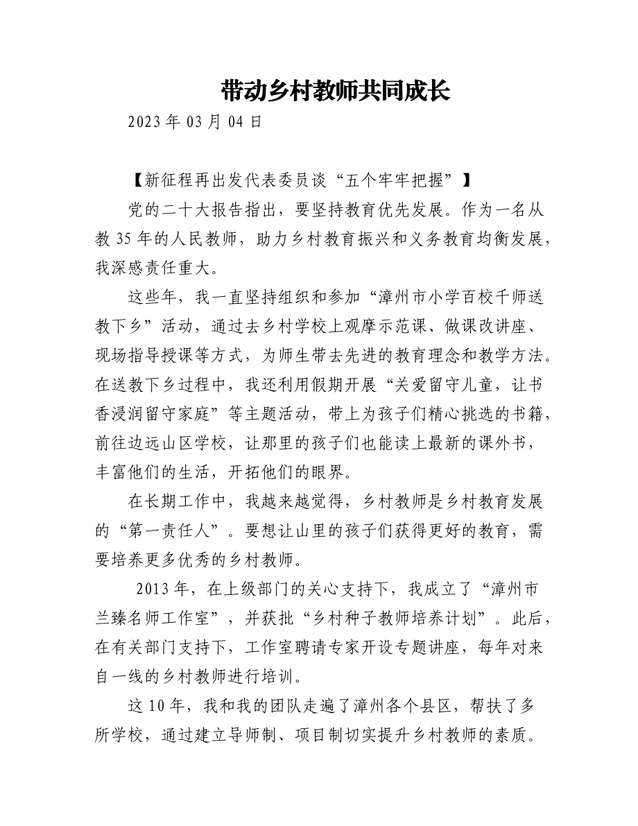 【新征程 再出发 代表委员谈“五个牢牢把握”】两会特刊汇编（25篇）.docx_第1页