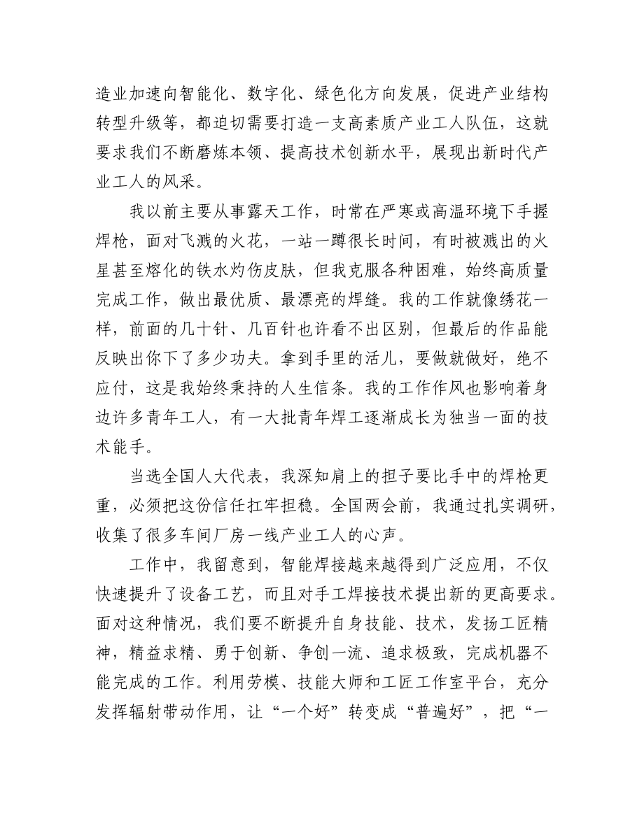 【新征程 再出发 代表委员谈“五个牢牢把握”】两会特刊汇编（25篇）.docx_第3页