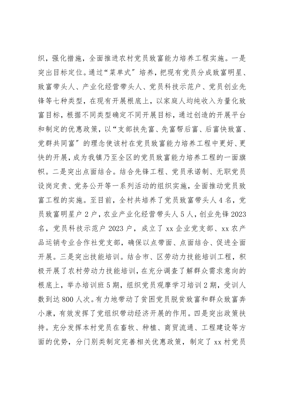 2023年创新思路突出重点切实抓好党员致富能力培养工程试点工作.docx_第2页