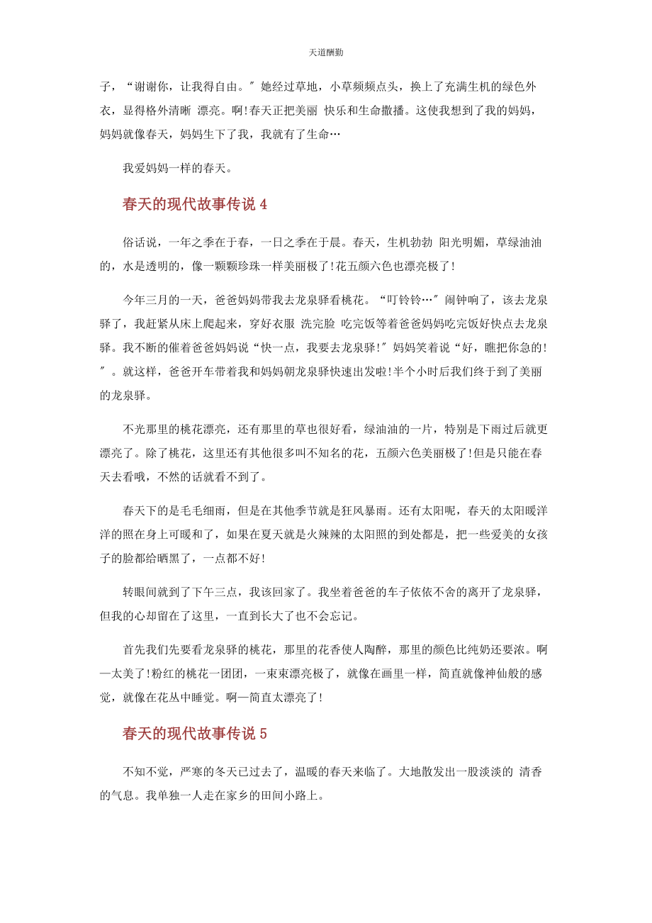 2023年春天现代故事.docx_第3页