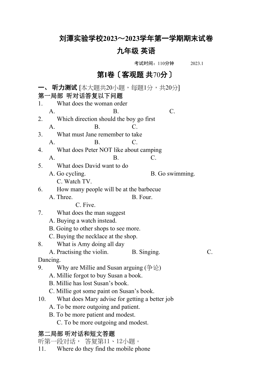 2023年无锡市北塘区初三英语期末试卷及答案含听力.docx_第1页