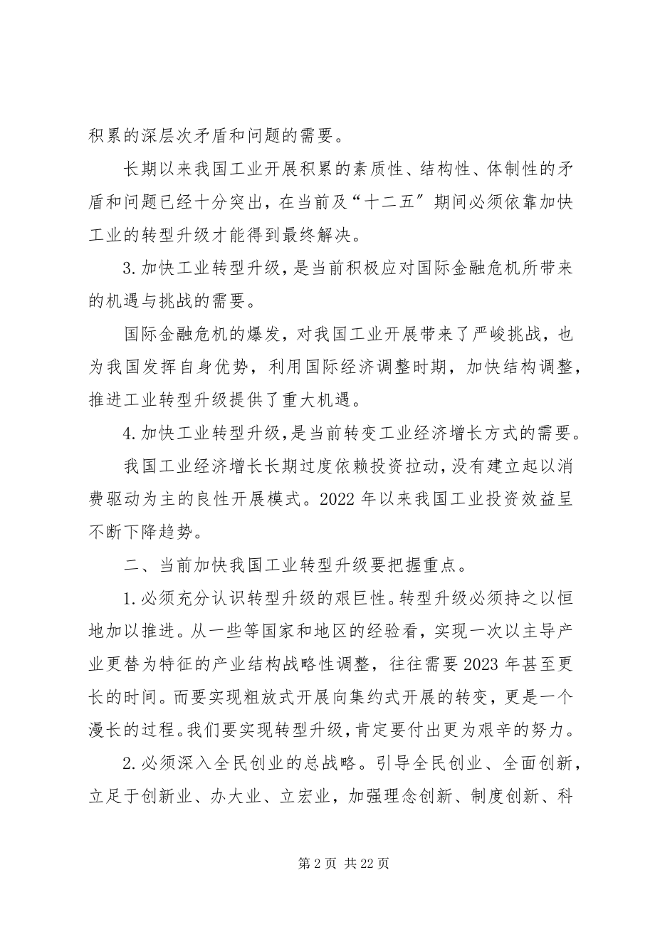 2023年工业转型升级轮训班学习体会最终定稿.docx_第2页