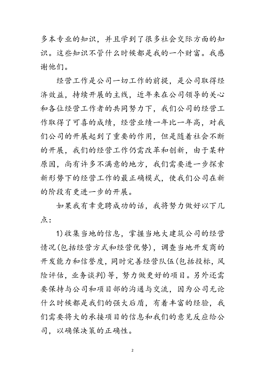 2023年竞职企业中层干部优秀演说材料范文.doc_第2页