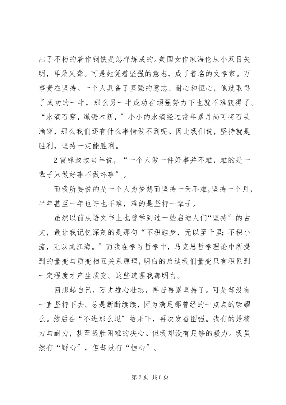 2023年有关坚持的力量演讲稿.docx_第2页