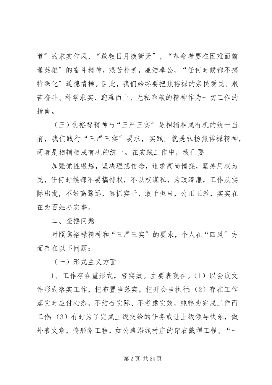 2023年新学习弘扬焦裕禄精神践行“三严三实”要求交流学习体会.docx_第2页