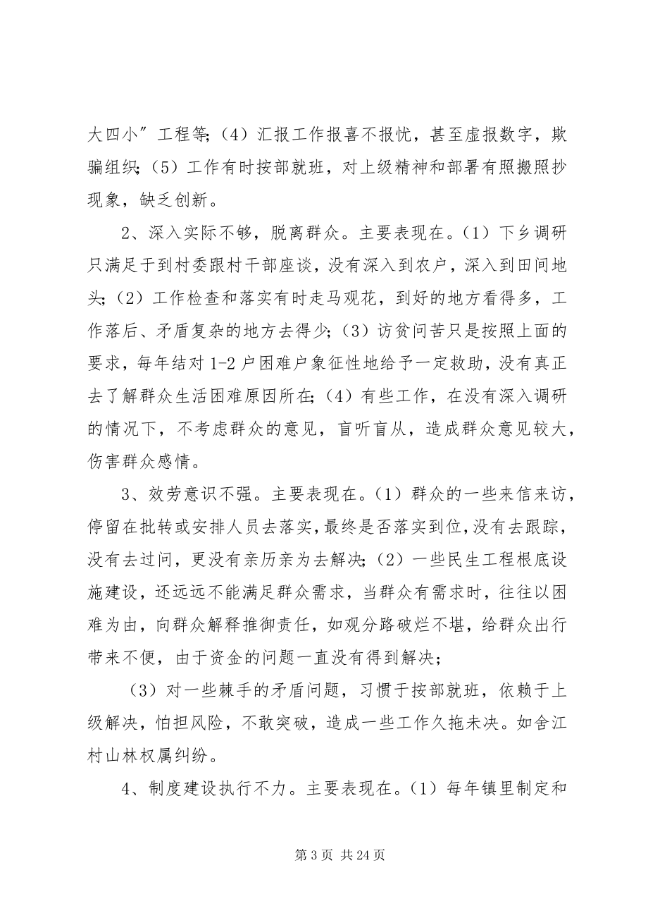 2023年新学习弘扬焦裕禄精神践行“三严三实”要求交流学习体会.docx_第3页