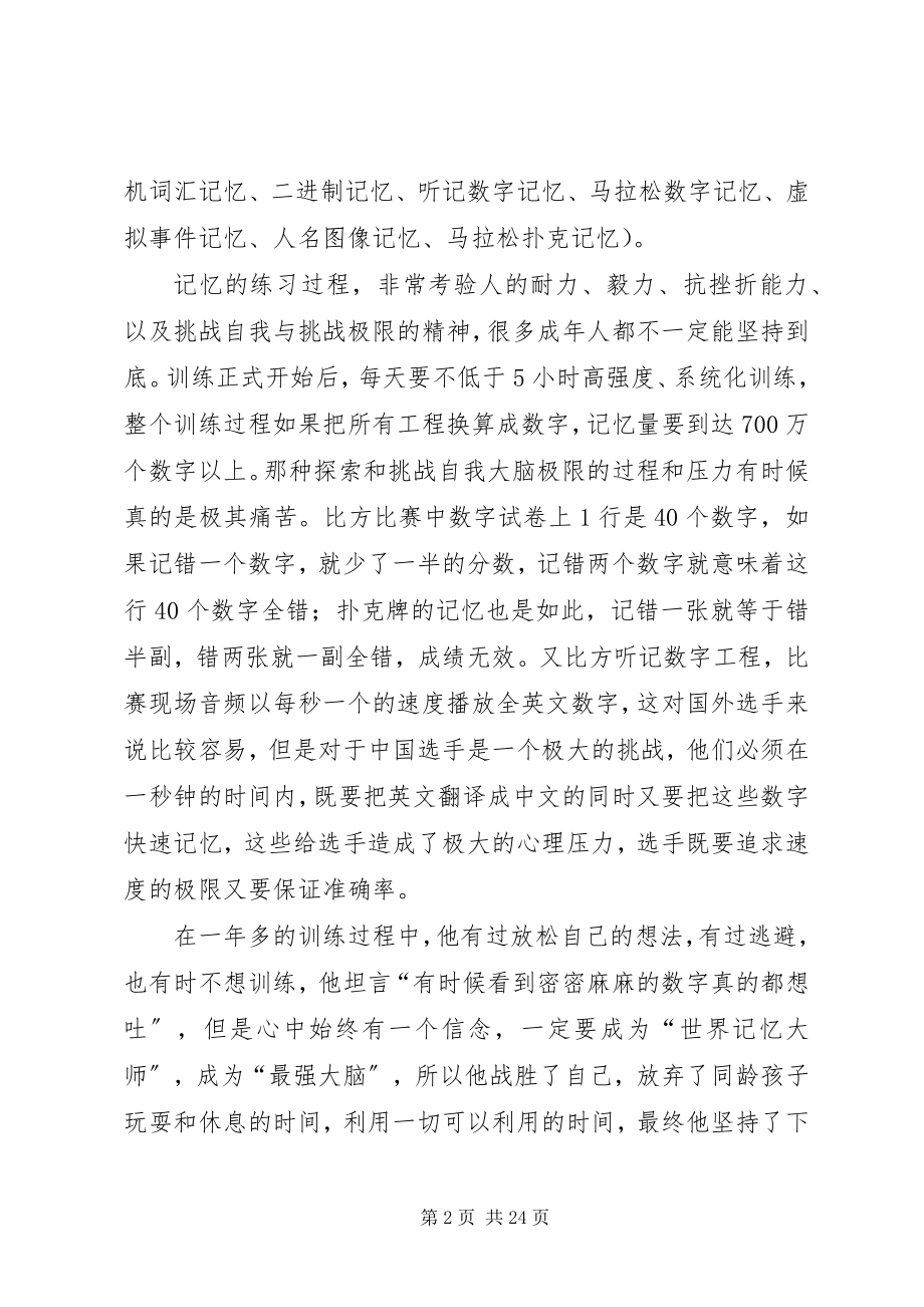 2023年新时代好少年事迹材料大全8篇.docx_第2页