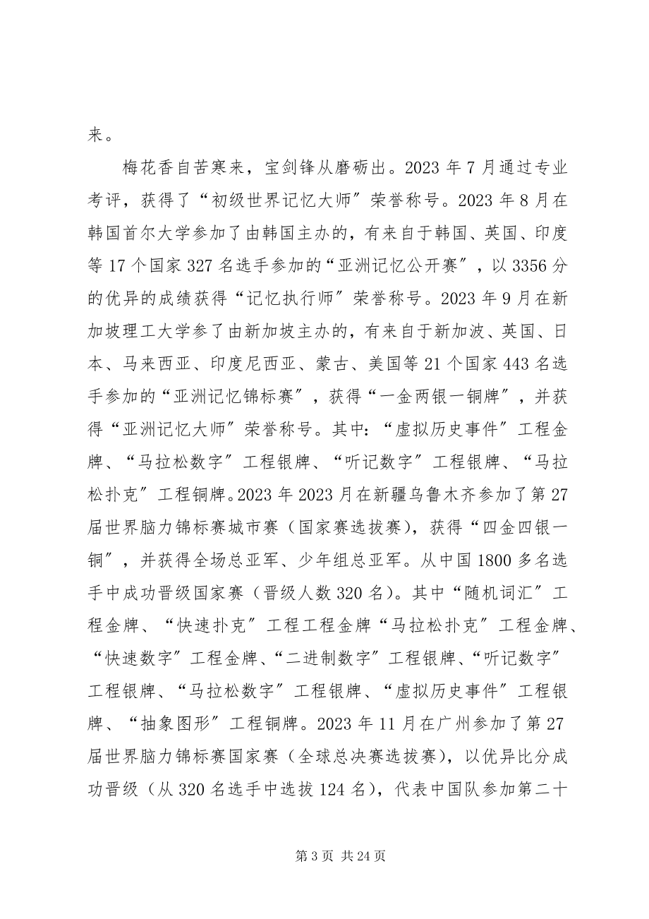 2023年新时代好少年事迹材料大全8篇.docx_第3页