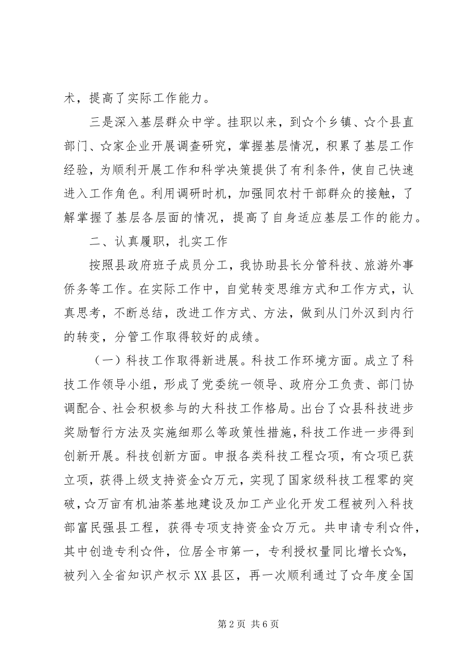 2023年县政府副县长挂职工作汇报.docx_第2页