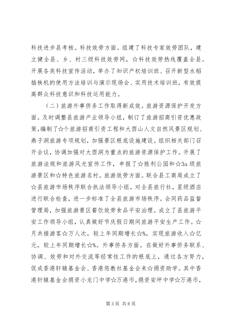 2023年县政府副县长挂职工作汇报.docx_第3页