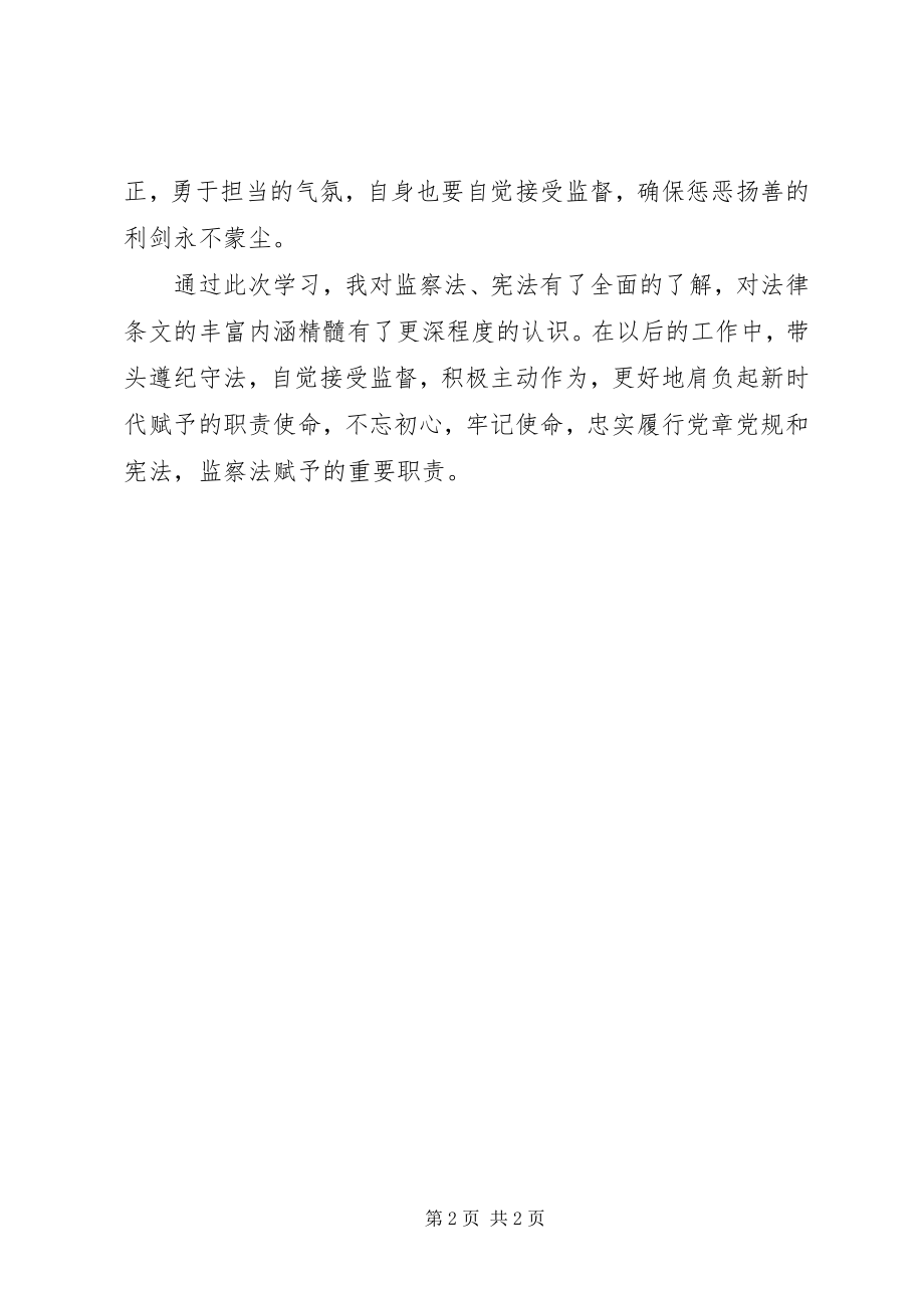 2023年事业单位学习监察法心得体会.docx_第2页